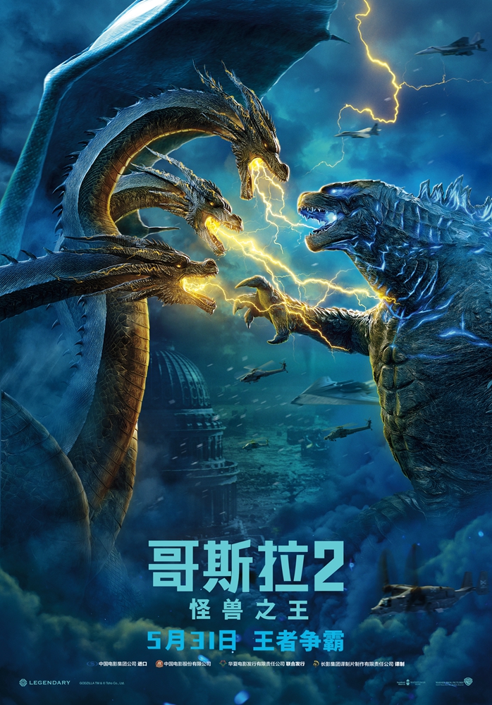 科幻电影巨作《哥斯拉2:怪兽之王》终定档5月31日!