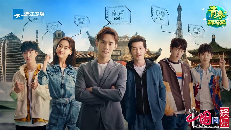 《青春环游记》王凯吴谨言白宇青春能量助力文化传播