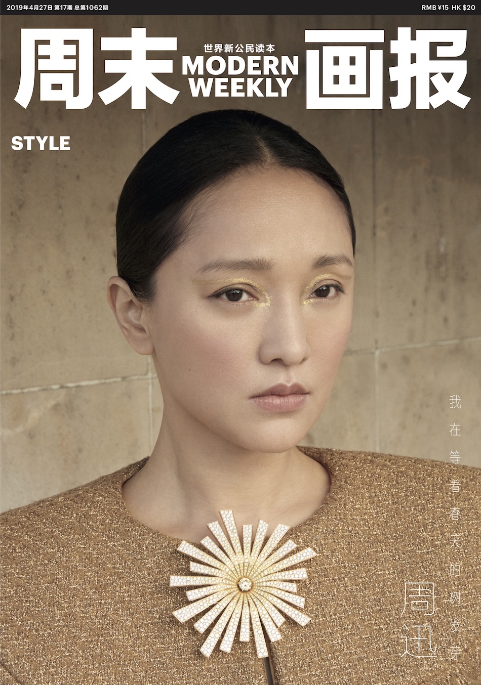 周迅新刊封面大片真实呈现新尝试