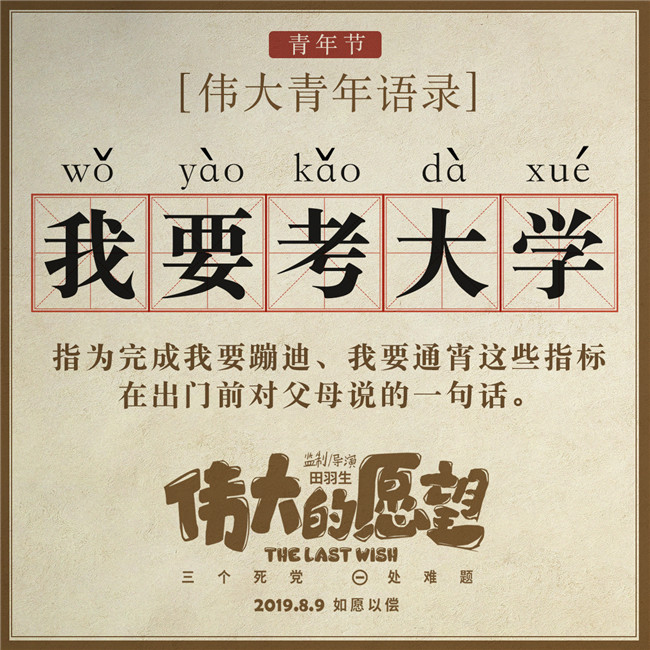 伟大的愿望发布青年语录另类解读兄弟情