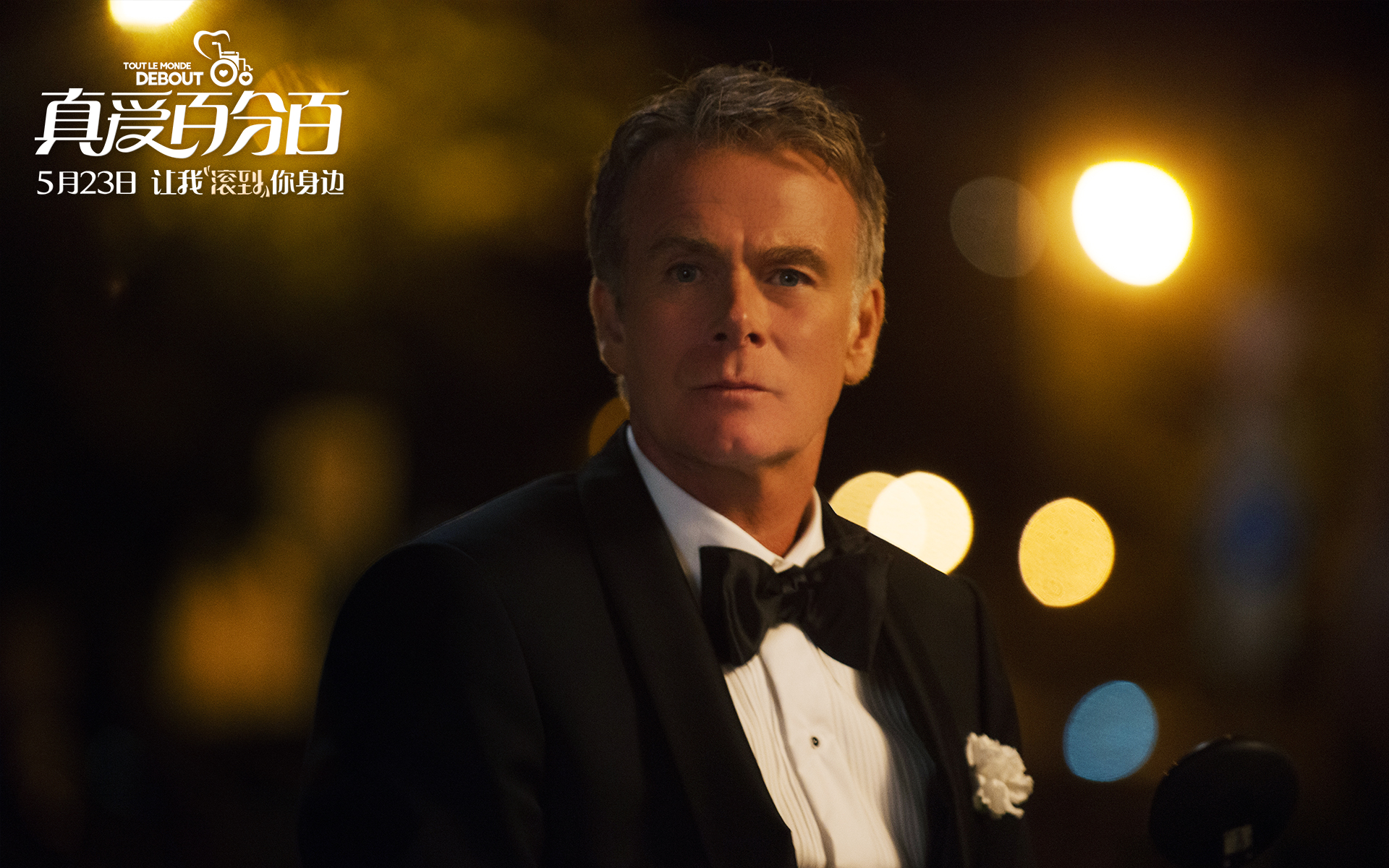 初夏鉴真爱 电影《真爱百分百》定档5月23日