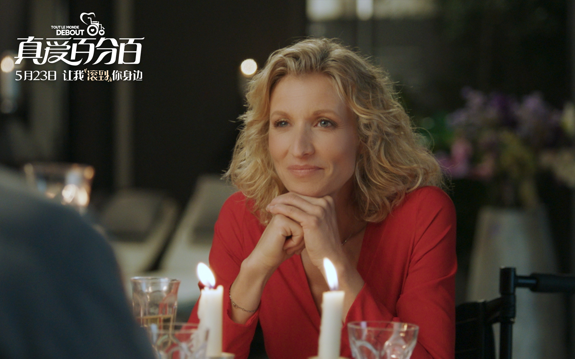 初夏鉴真爱 电影《真爱百分百》定档5月23日