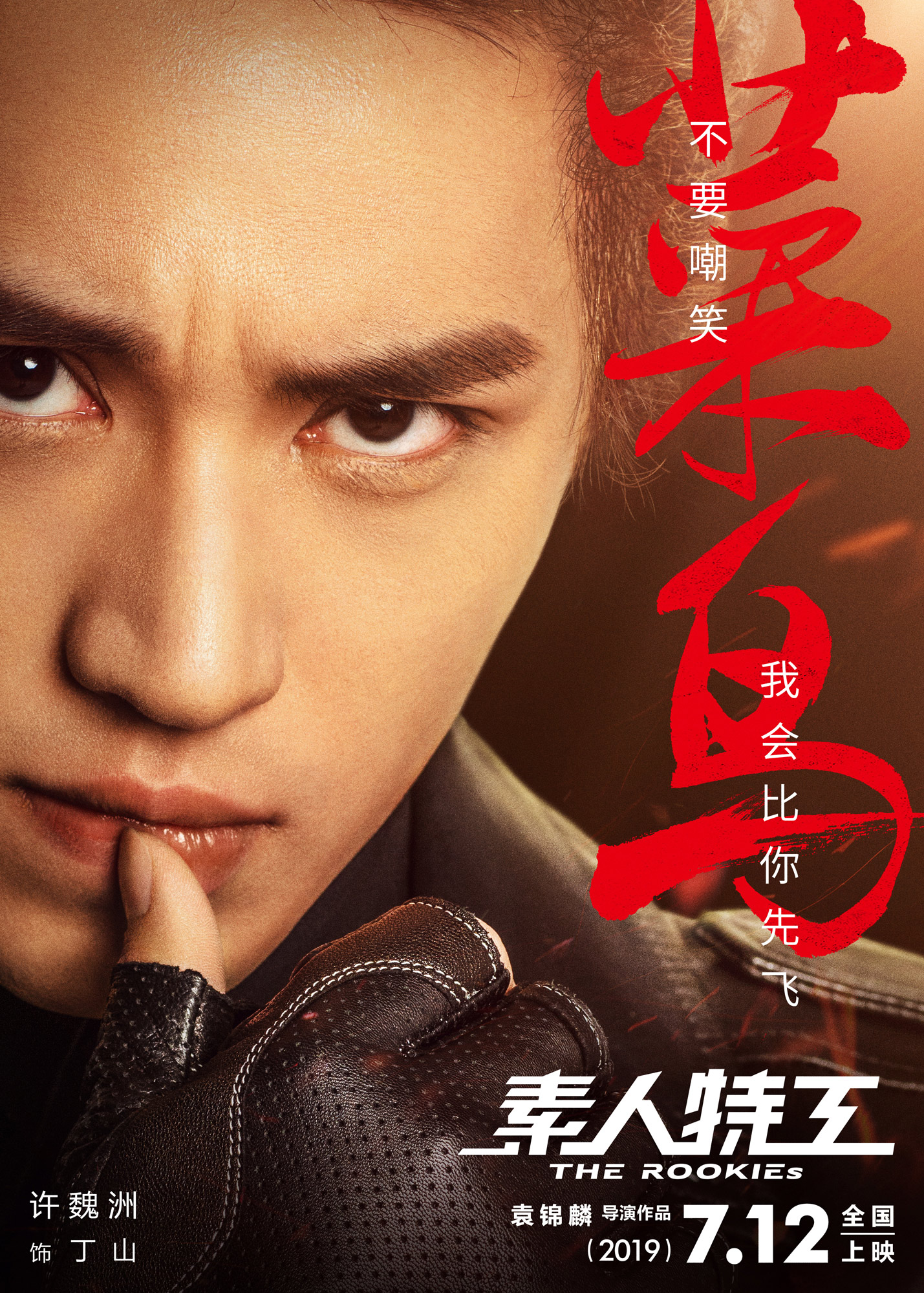 咸鱼翻身做锦鲤 《素人特工》曝"咸鱼版"海报