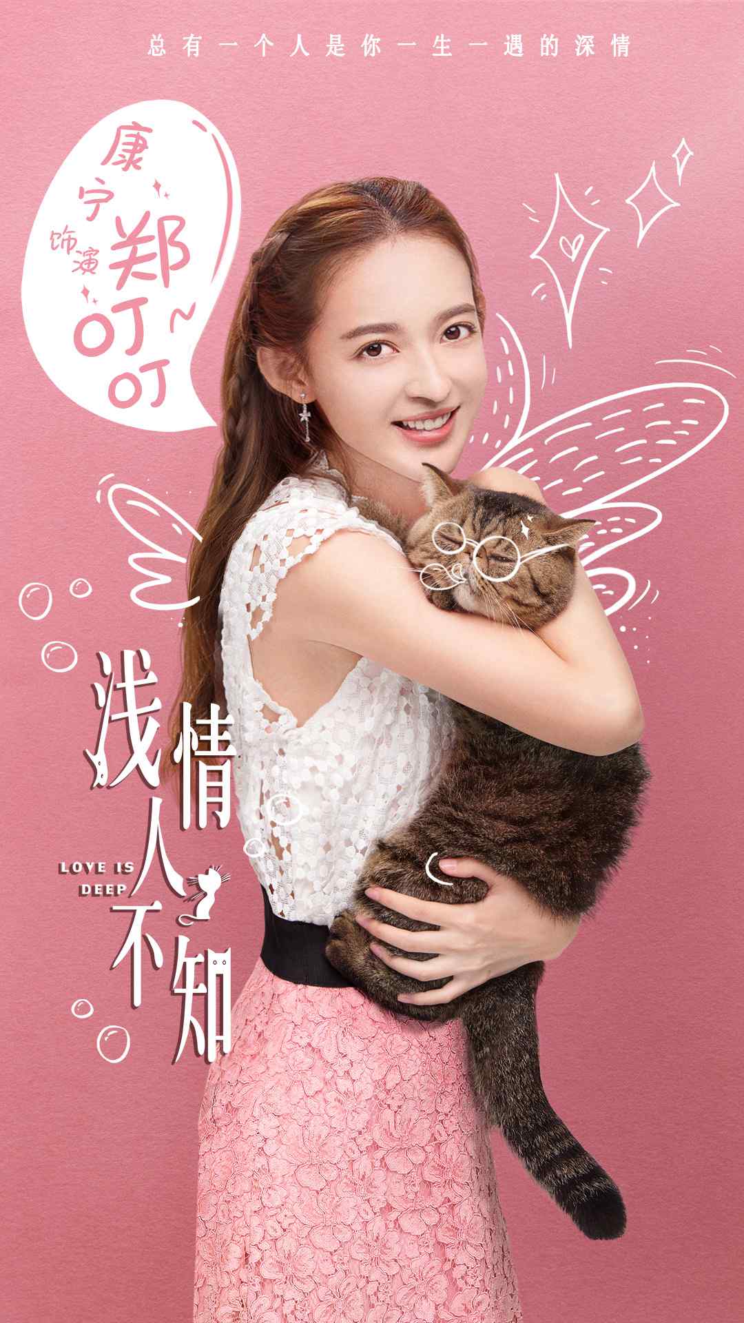 电视剧浅情人不知定档温馨治愈猫片萌化你心