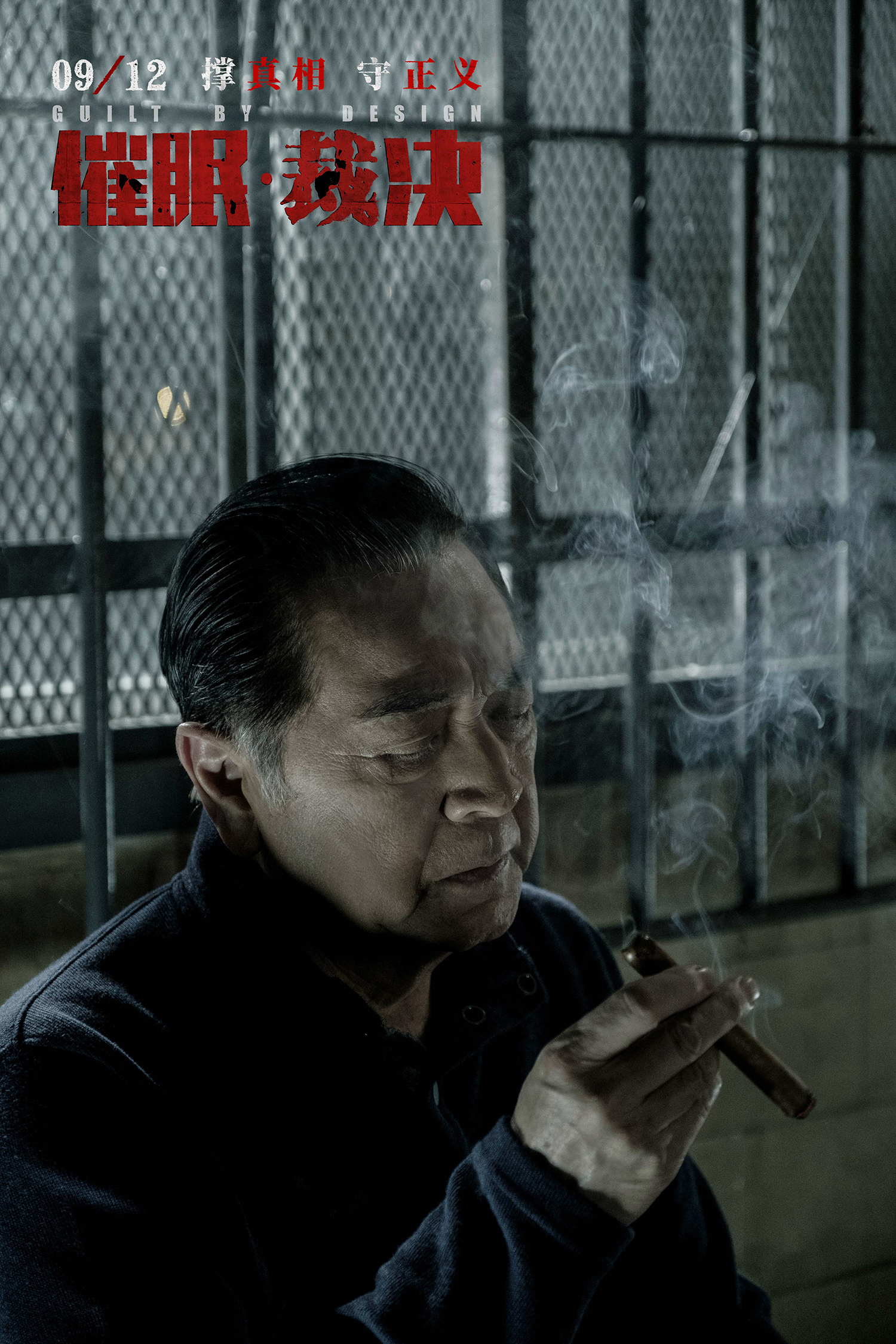 催眠裁决发布较量海报正邪对峙升级