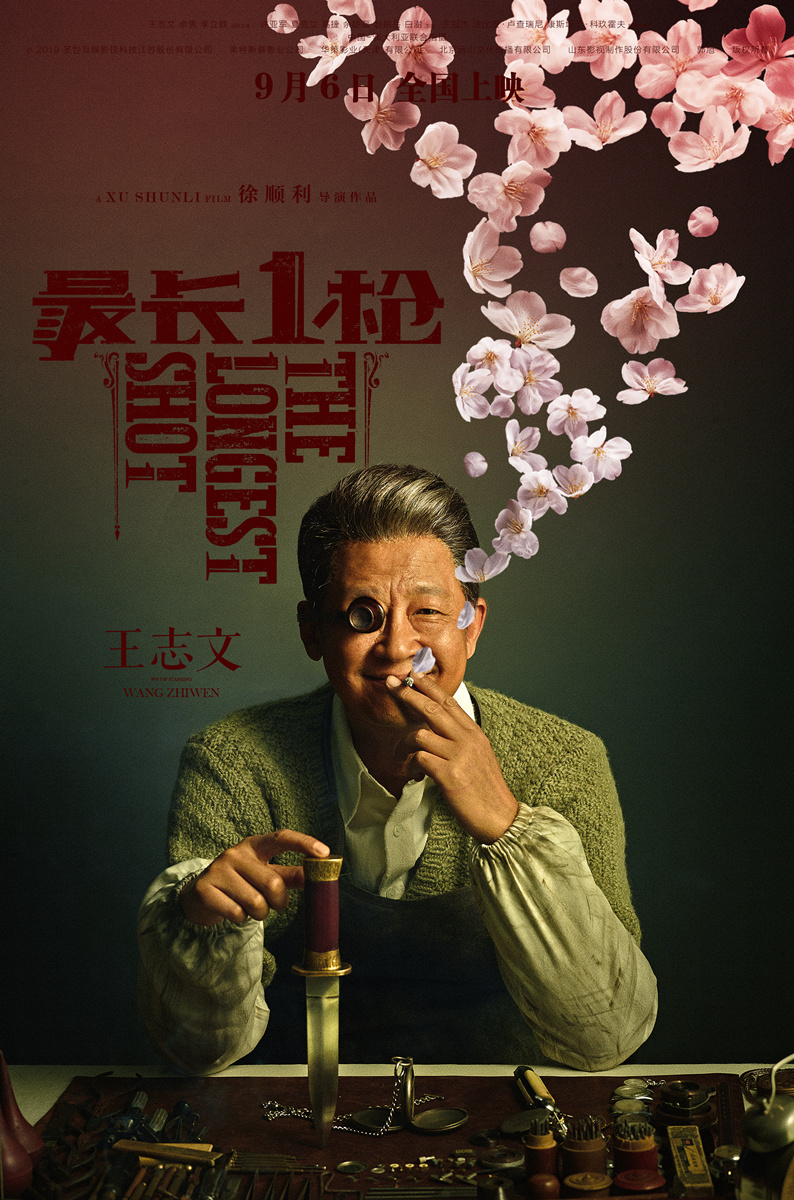 由徐顺利执导,邱欣宇担纲编剧,电影《最长一枪》即将于9月6日全国上映