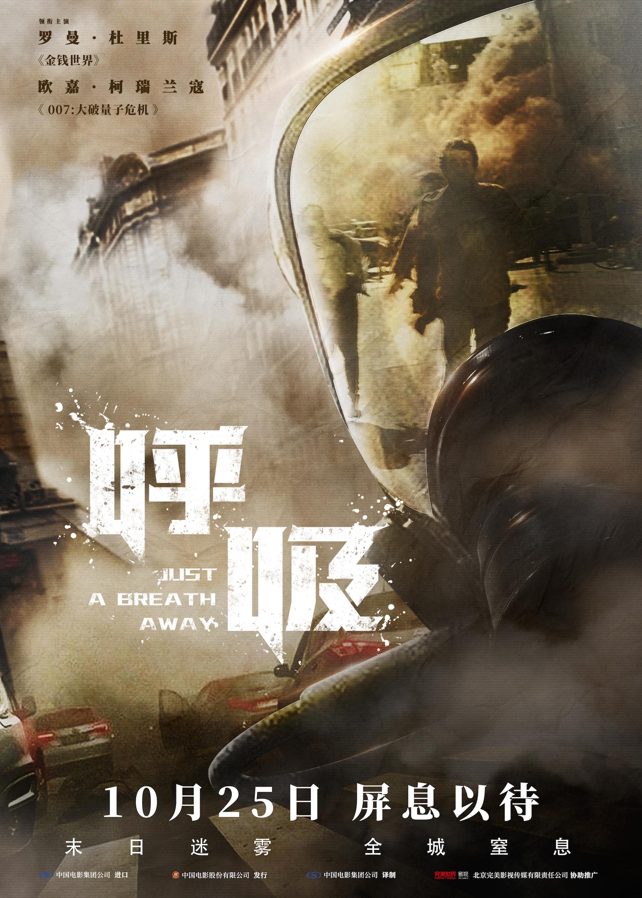 雾来了!《呼吸》全城上演末日求生惊险跑毒