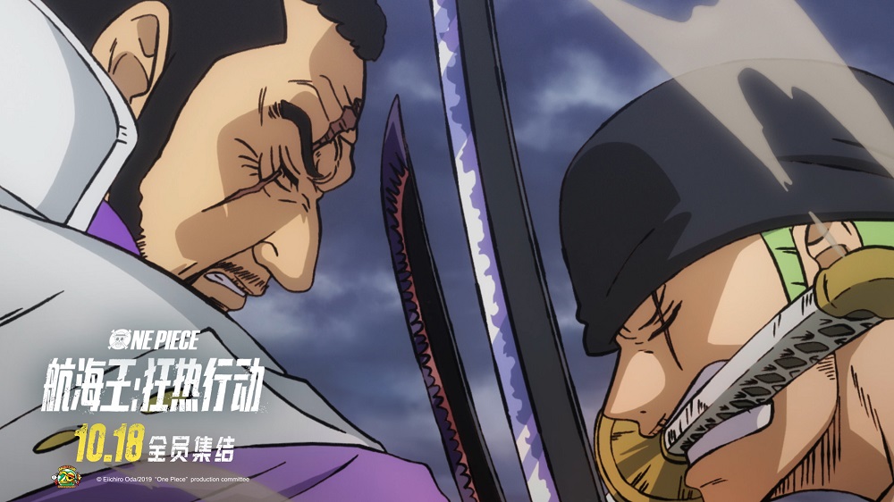 《航海王:狂热行动》首支中国版预告曝光
