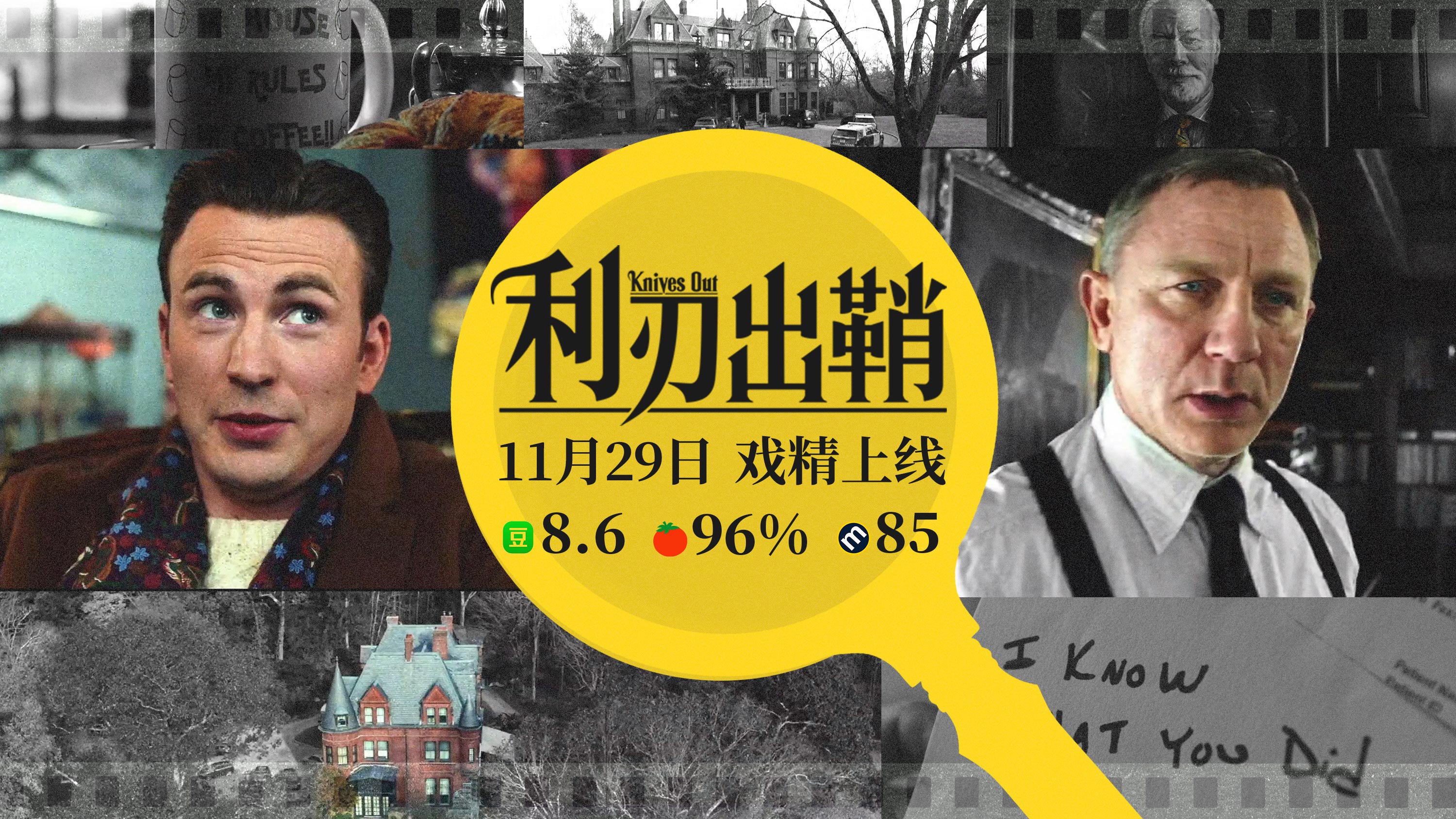 007美队新片《利刃出鞘》曝新预告 口碑炸裂不负众望