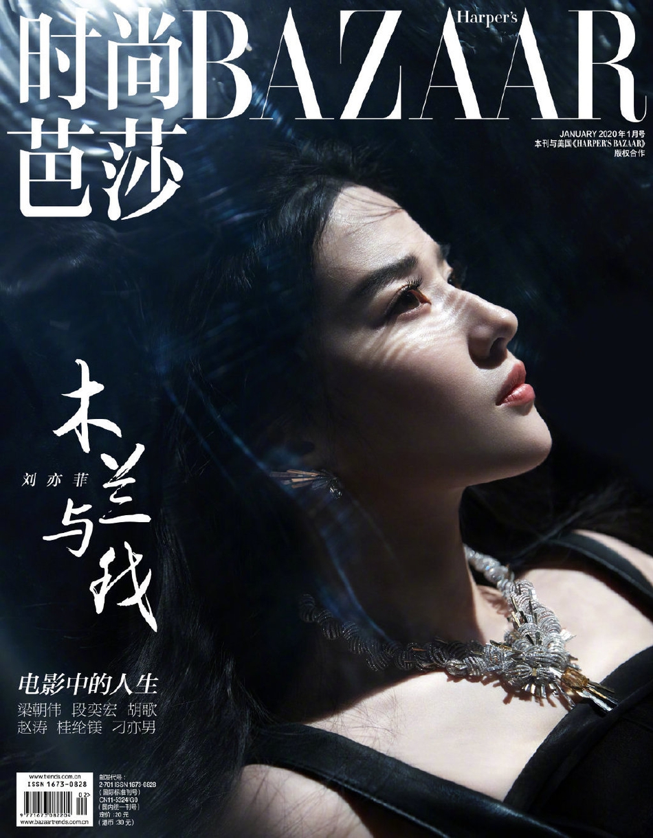 劉亦菲解鎖Vogue封面 成為首位完成主流女刊大滿貫的85花 娛樂 第6張