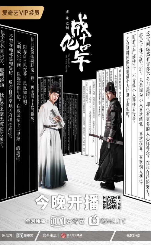 成龍監制首部網劇《成化十四年》4月1日獨家上線愛奇藝 戲劇 第2張