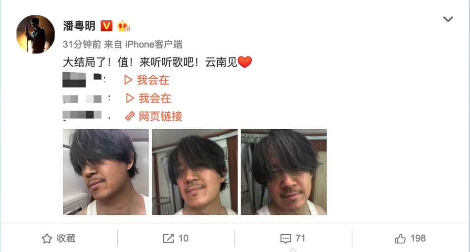 潘粤明发文庆《鬼吹灯》结局 晒自拍长发遮眼满脸胡茬