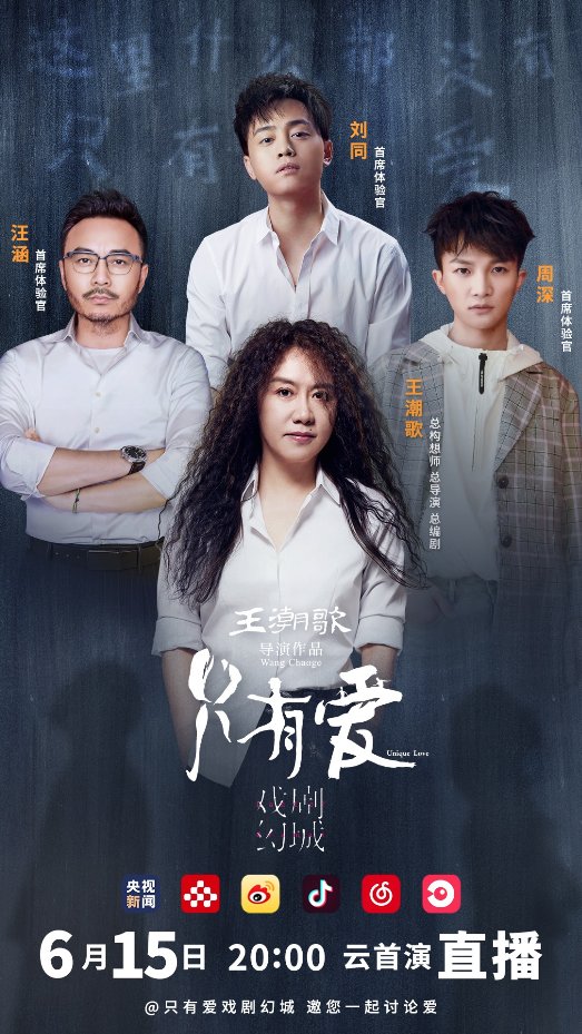 只有爱云首演今晚直播周深献唱精彩加成