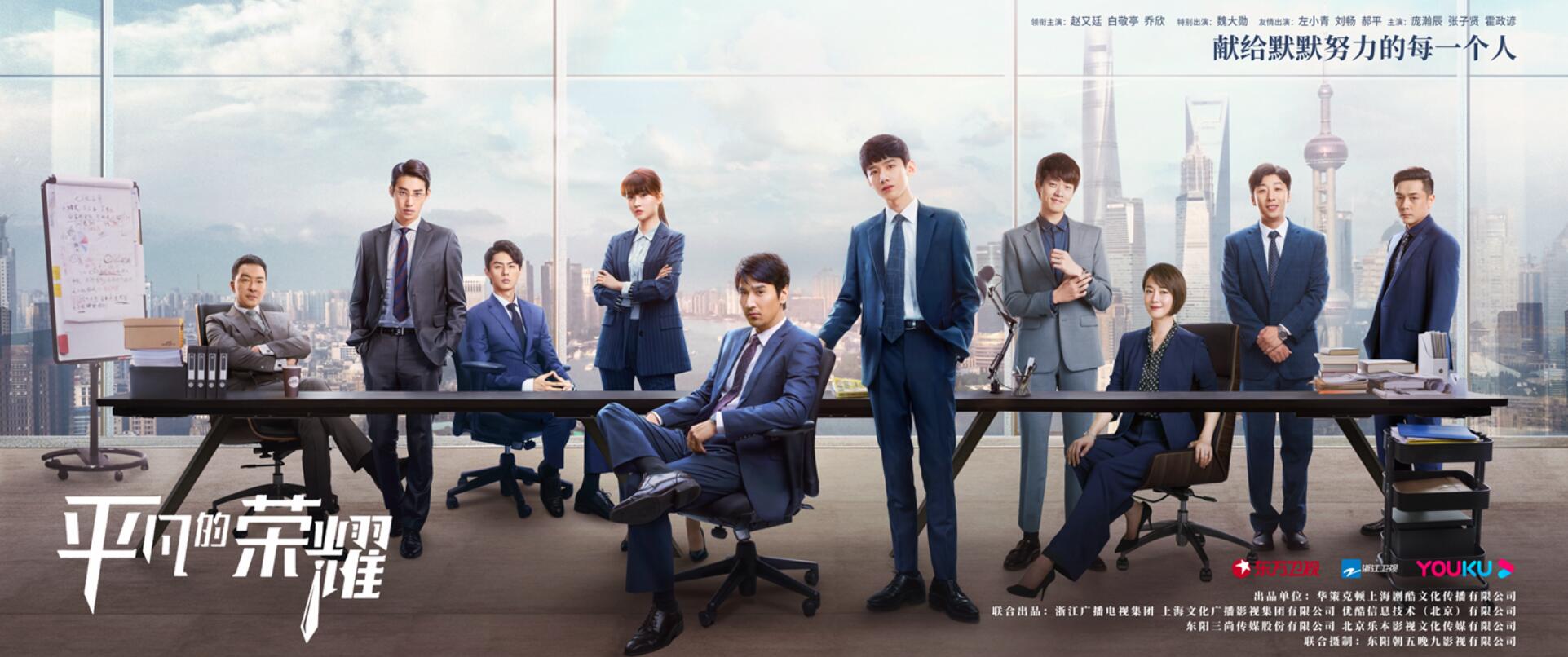 平凡的荣耀开播郝平带你领略真实职场