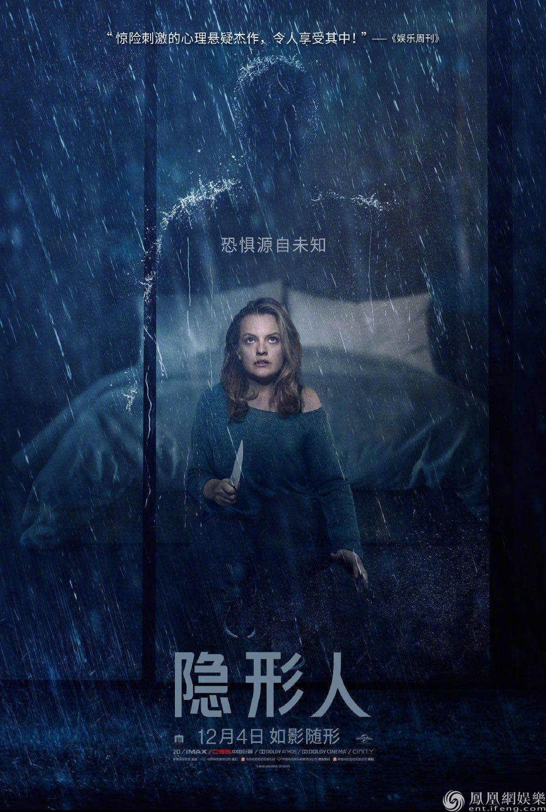 隐形人定档12月4日屏息凝神感受银幕无形恐惧冲击