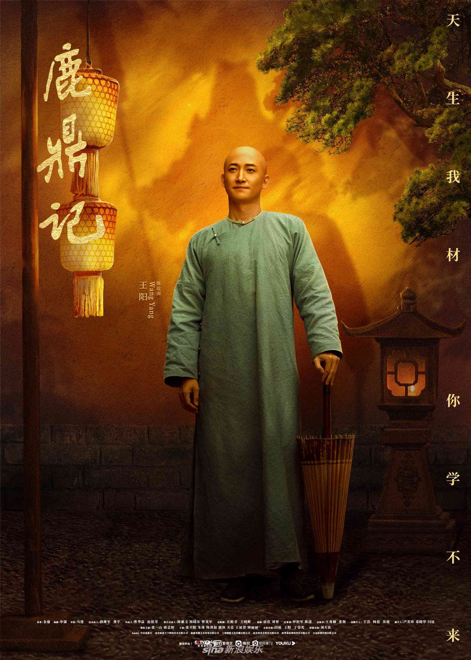 《鹿鼎记》开播曝角色海报 张一山唐艺昕诠释荒诞式喜剧_娱乐频道