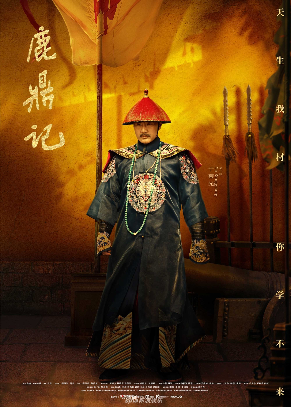 鹿鼎记开播曝角色海报张一山唐艺昕诠释荒诞式喜剧