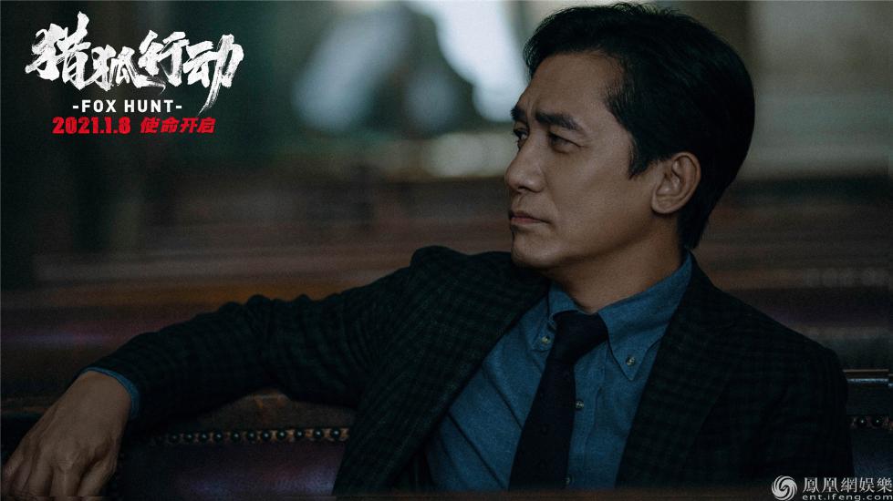 电影《猎狐当作》剧照