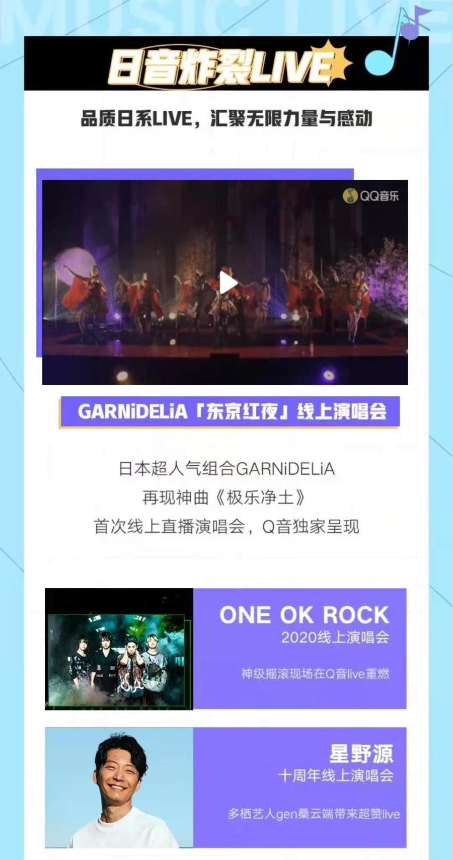 QQ音乐发布2020线上演出盘点，平均每3天就上演2场Live