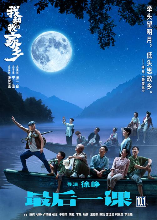 《我和我的家乡》海报