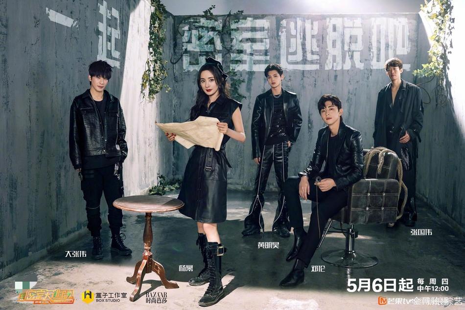 《密室大逃脱3》定档 杨幂邓伦黄明昊等原班人马齐聚