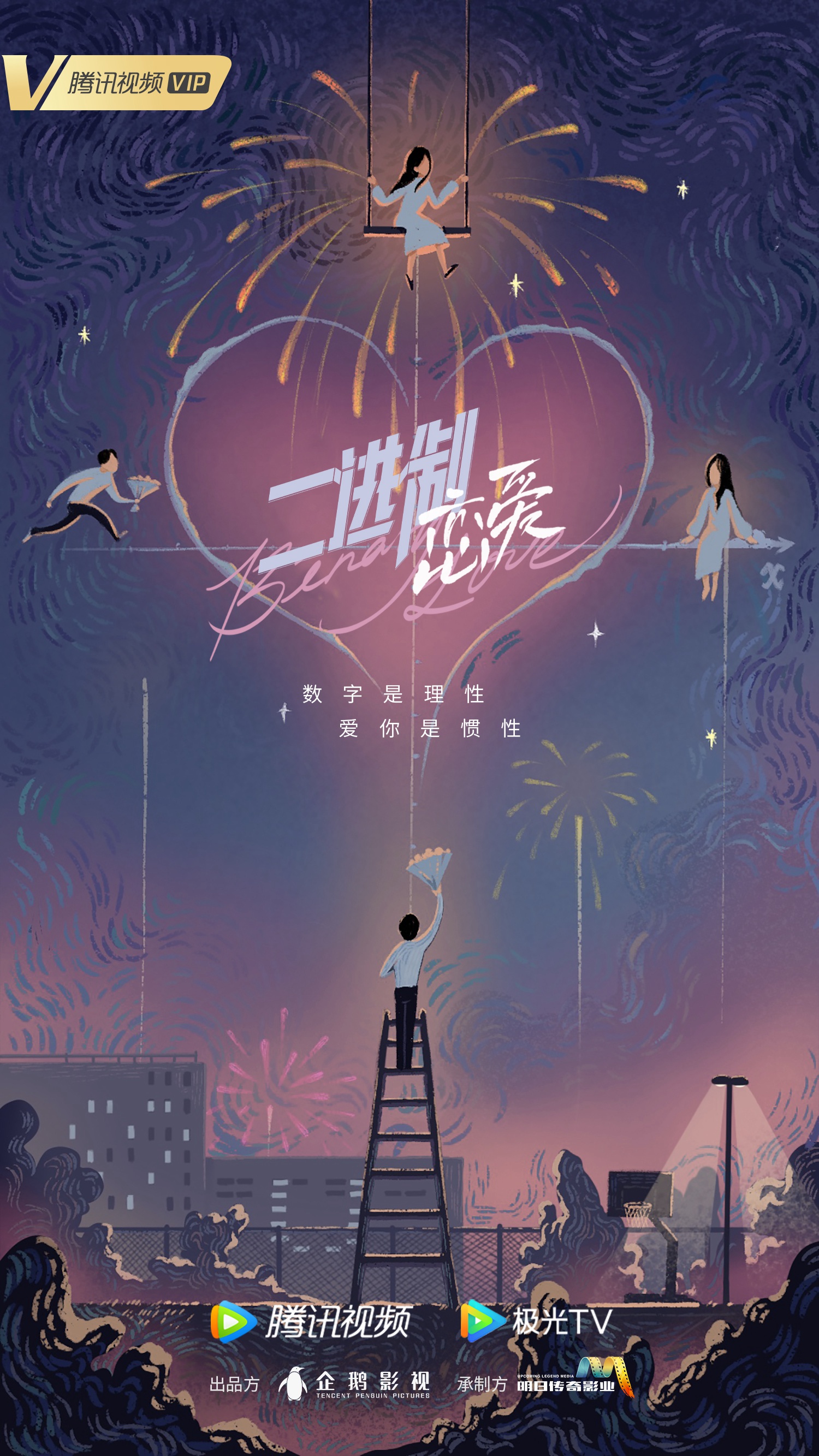 任宥纶《二进制恋爱》520甜蜜开机 (2).jpg