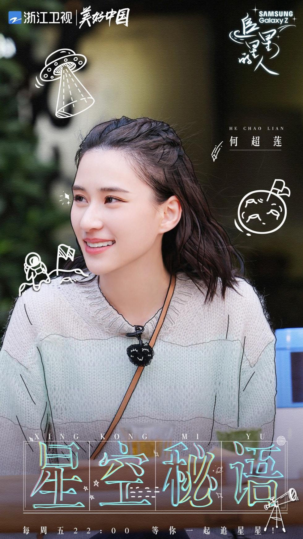 何超莲加盟《追星星的人》大秀厨艺亲和力满分