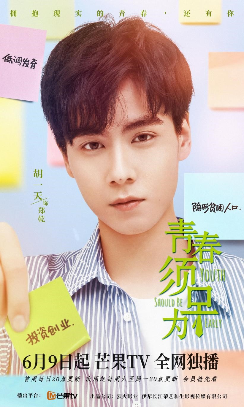 青春须早为今晚开播胡一天钟楚曦展现90后创业风采