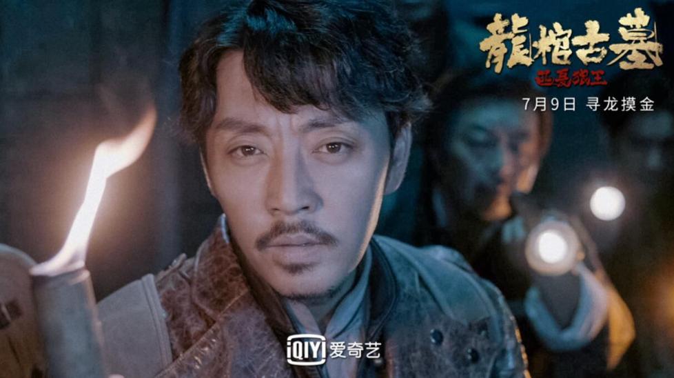 龙棺古墓西夏狼王定档79赵达联手黄奕探墓摸金