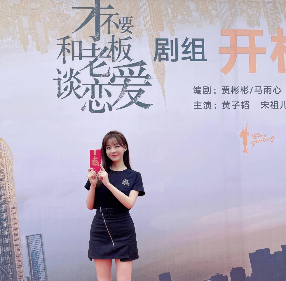 李艺《才不要和老板谈恋爱》开机  (1).jpg