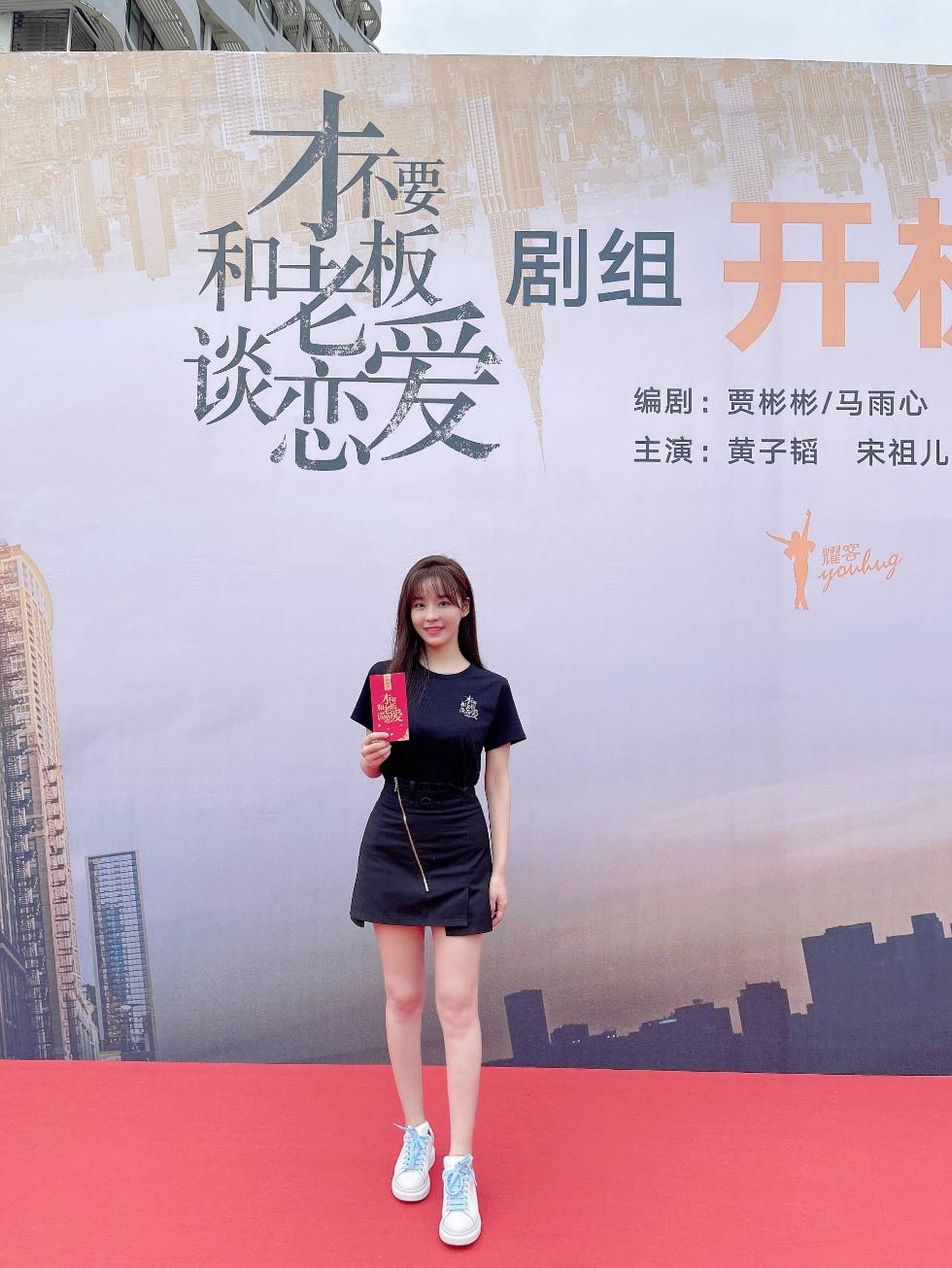 李艺《才不要和老板谈恋爱》开机  (3).jpg