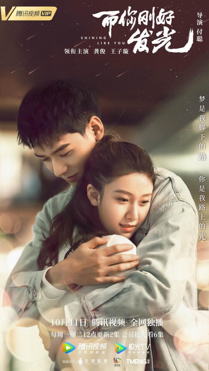 而你刚好发光收官龚俊王子璇大结局甜蜜kiss撒糖不断