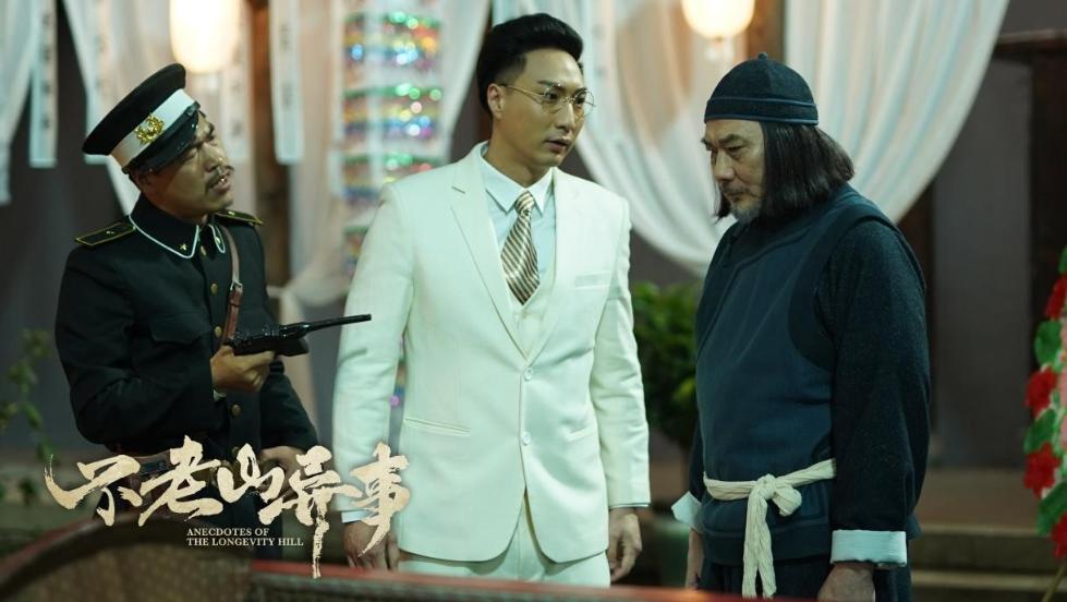 《不老山异事》剧照2.jpg