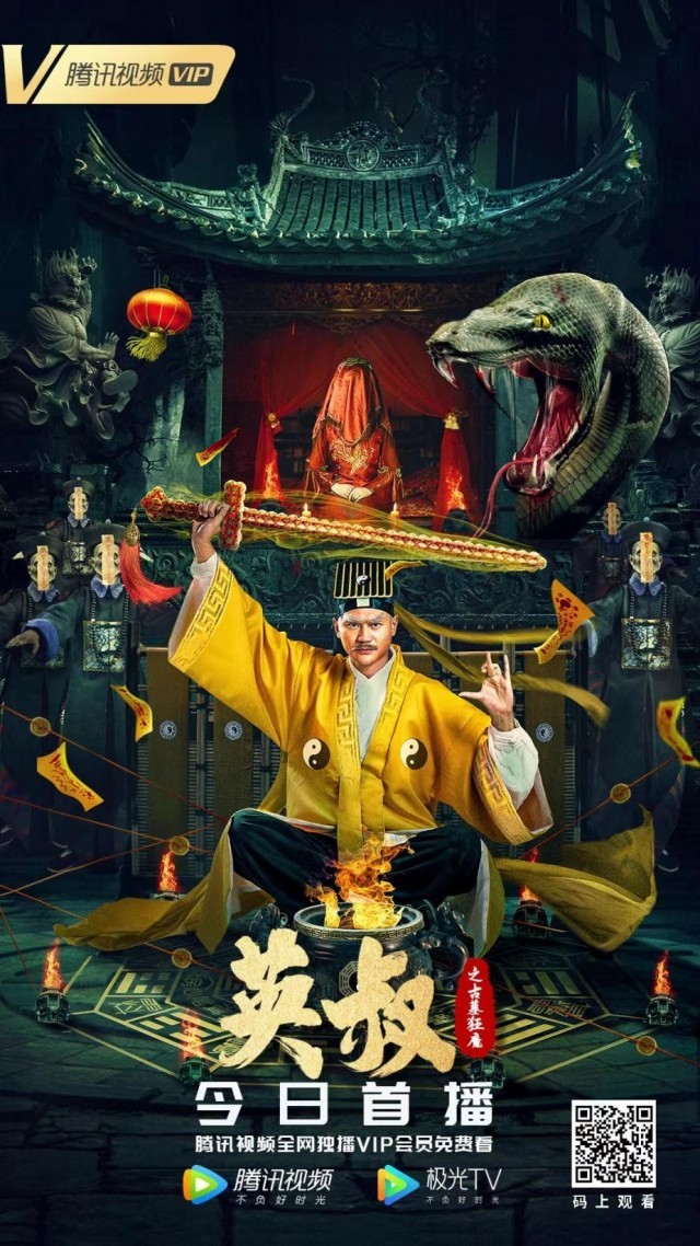 电影《英叔之古墓狂魔》海报.jpg 电影《英叔之古墓狂魔》海报.jpg