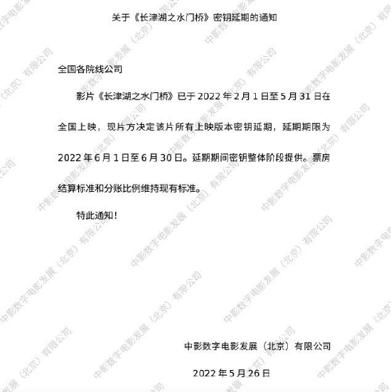 《长津湖之水门桥》宣布延长上映
