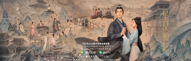 《星汉灿烂》定档0705 吴磊赵露思共绘家族烟火百态映照成长之思