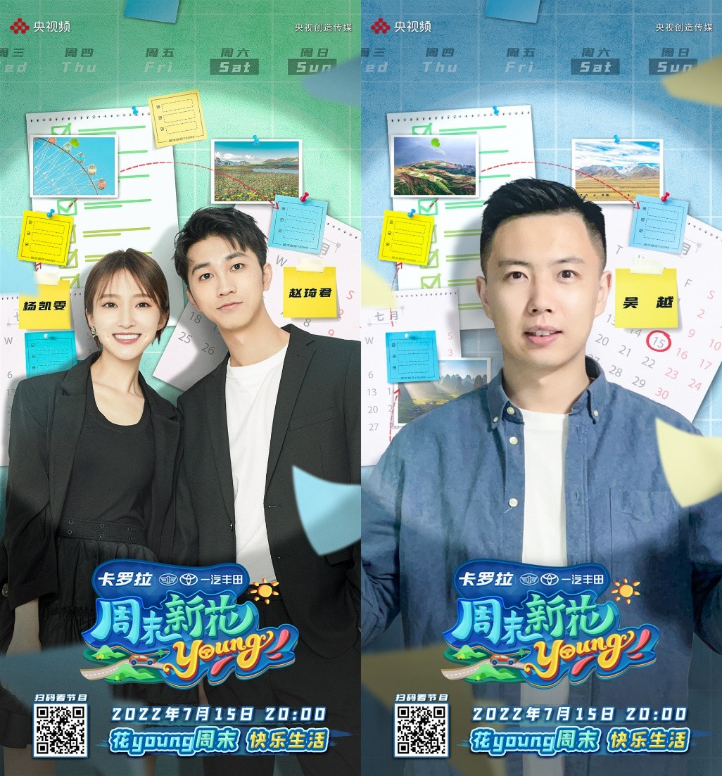 《周末新花young》快乐不打烊！“李龙撒嘞”组合笑料再升级？