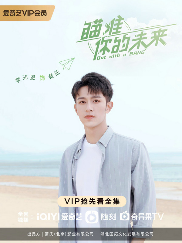 《瞄准你的未来》开播 张炯敏徐若晗等新锐演员出演_娱乐频道_中国青年网