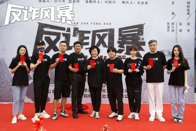 徐悦《反诈风暴》开机 再演女警聚焦社会反诈话题_娱乐频道_中国青年