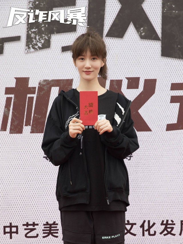 徐悦《反诈风暴》开机 再演女警聚焦社会反诈话题_娱乐频道_中国青年