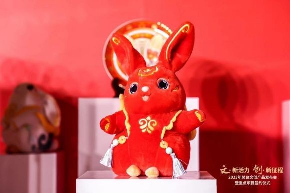 2023年总台文创产品发布 春晚吉祥物“兔圆圆”首次亮相