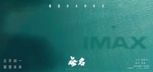 程耳《无名》发送IMAX海报 梁朝伟王一博秘密交锋