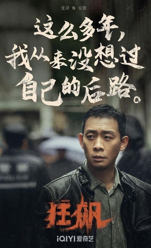 《狂飙》开年献映 扫黑大剧再开新局