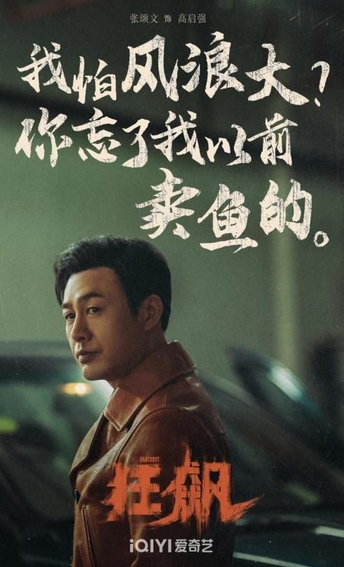 《狂飙》开年献映 扫黑大剧再开新局