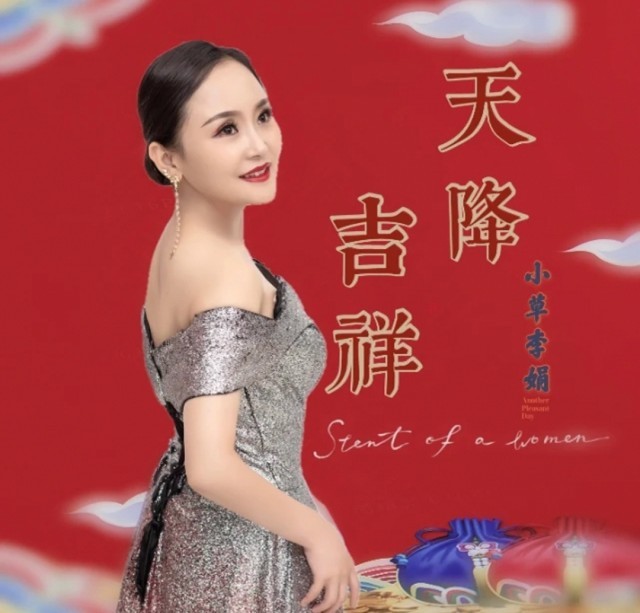 最美米脂小草李娟：来自美人县的“陕北好声音”