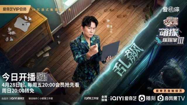 笑点密集的综艺谁能不爱？《萌探探探案3》深度体验快活人生