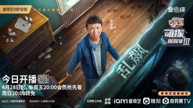 笑点密集的综艺谁能不爱？《萌探探探案3》深度体验快活人生