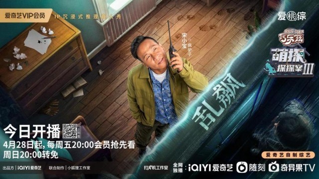 笑点密集的综艺谁能不爱？《萌探探探案3》深度体验快活人生