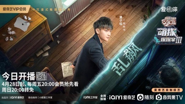 笑点密集的综艺谁能不爱？《萌探探探案3》深度体验快活人生