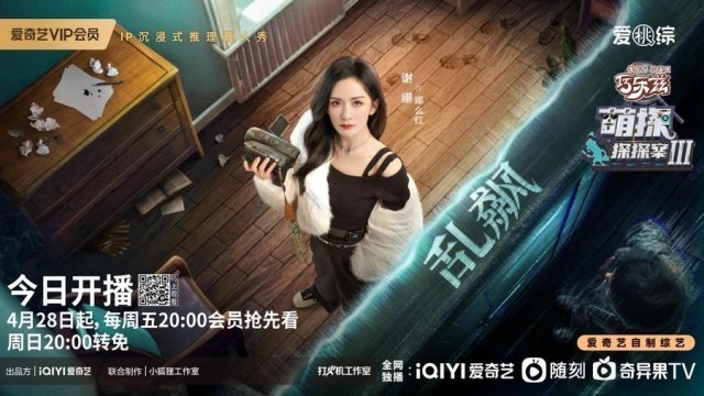 笑点密集的综艺谁能不爱？《萌探探探案3》深度体验快活人生